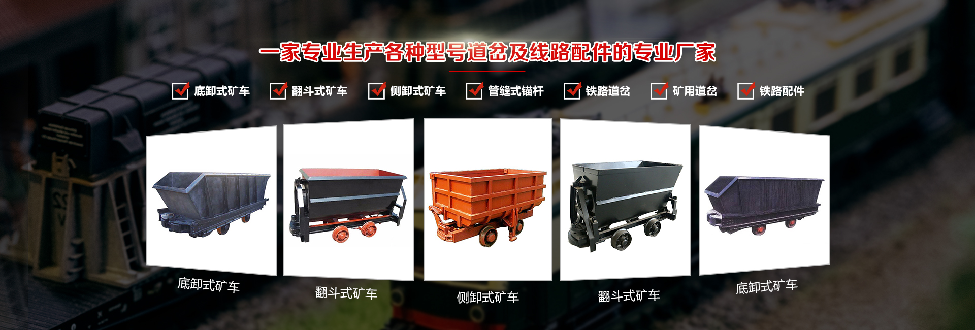 礦車(chē)生產(chǎn)廠(chǎng)家